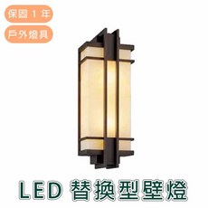 舞光 LED戶外照明 E27替換型壁燈 OD-2316, 詳見包裝