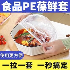 一次性保鮮膜套 食物保鮮 拋棄式保鮮袋 自封口套, 1個, 100只/一包,拉伸37【最大套25cm圓盤】食品級保鮮