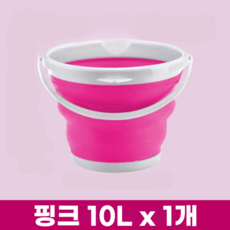 프렌지 접이식 세차바스켓 자바라 양동이, 핑크 1개, 10L