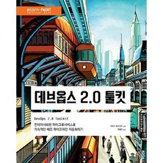 PacktPublishing DevOps 2.0 工具包： 使用容器化的微服務自動化持續部署管線, Acorn出版