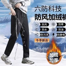 六防科技 加絨加厚防風褲