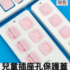 插座保護蓋 插座孔保護蓋 兒童 防觸電安全塞 寶寶絕緣防護蓋 提手款插座保護蓋, 插座保護蓋-2孔(粉色), 10個