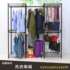 【居家cheaper】佰變系列 烤漆黑 45X180X180CM 吊衣架組, 黑-六層三桿(烤漆黑衣桿)