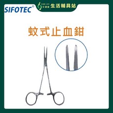 艾護康西河醫科SIFOTEC AE17140 蚊式止血鉗 直式 12.5cm 無鉤細短 不鏽鋼止血鉗 手術室器械, 1個