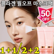 1+1 콜라겐 필오프 마스크팩 바르는 콜라겐 필오프 모공 랩핑 마스크 저분자 물광 랩핑팩 모공수축/미백 보습, [1+1] 100g*2