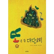 便便真了不起, 熊津知識繪本系列, 熊津.com