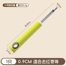 多功能去果核神器 紅棗蘋果洛神花取芯器 快速去核 廚房水果去核工具, 1個, 小號取芯器