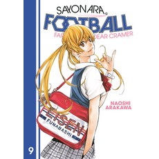 (영문도서) Sayonara Football 9: Farewell My Dear Cramer Paperback, Kodansha Comics, English, 9781646511037