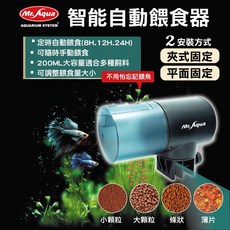 帥哥水族【MR.AQUA 水族先生】智能自動餵食器 水族先生 餵食器 自動餵食器 魚缸 魚飼料, 1個