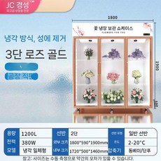 쇼케이스 플라워 냉장고 꽃집 진열대 업소용 화원 식물 보관함, 1. 3도어 로즈골드 1.8m 공랭식