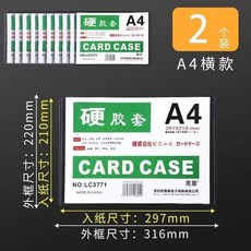 A5 A4 A3 硬膠套 保護膠套 透明文件塑料證件硬卡 卡套 PVC 標識證書 (1001), 1個, A4橫款,10個裝