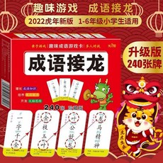 瀾錦書捨 成語接龍卡牌遊戲 1-6年級國小生趣味親子互動益智卡片, 1個, 成語接龍