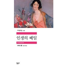 minumsa 人生的面紗, <薩默塞特·毛姆> 著/<黃素妍> 譯
