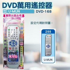 百威電子 U-MUN DVD遙控器 DVD-168 紅外線傳輸