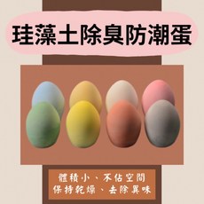 台灣實體 除臭蛋 冰箱除臭蛋 珪藻土除味蛋 除異味 保鮮蛋 吸水防潮 乾燥蛋 除味蛋, 1個, 粉色