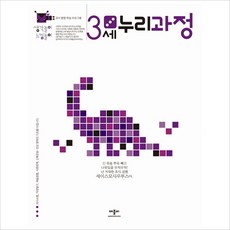 생각놀이 느낌놀이 누리과정 3세:유아 통합 학습 프로그램, 애플비, 생각놀이 느낌놀이 시리즈, 3세 누리과정