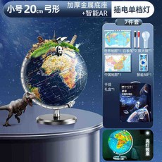 초대형 32cm 3D 지형 지구본 요철 입체 지형 학습용 교구 인테리어, 1 20cm 레귤러 엠보싱/360 회전+AR+플러그인