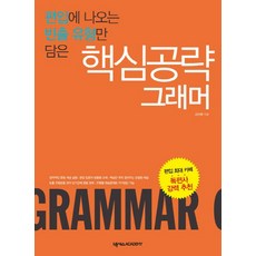 核心攻略文法：僅收錄轉學考常見題型, 尼克薩斯