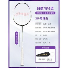 【臺灣出貨】李寧羽毛球拍網球拍雷霆小鋼炮小旋風新手AYPT307戰戟小馬達高磅-奢尚匯品, 戰戟 小馬達 3U 珍珠白【穿線顏色隨機, 1個