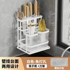 壁掛刀具筷子筒 筷籠瀝水收納架 廚房置物架 菜刀架 刀座筷勺收納, 純白色【可壁掛可檯面】,【筷子筒】, 1個