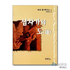 [제이북스] 십자가의 도, 두란노서원(두란노)