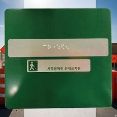 스토어-이유 시각장애인안내스티커 알루미늄 핸드레일 점자스티커, 중간참