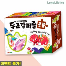 로넬리빙 유아퍼즐 학산문화사 두조각 40종 공룡 양면그림맞추기 어린이