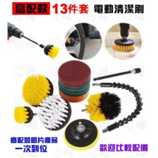 洗車電動清潔刷13件套 - 多功能汽車清潔套裝，省時省力，呵護車漆, 1套