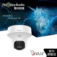 DJS 200萬畫素半球型攝影機，支援雙向對講與聲光警報功能, 3.6mm標準鏡頭, 1個