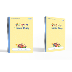 [인싸이트] 감사일기장(오늘 하루 감사한 일을 적어보세요)