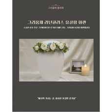 그리움채 유골함화관 납골당 리스 화관 실크플라워, 핑크