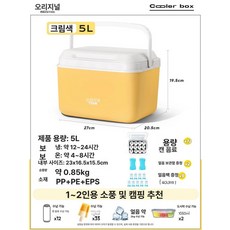 아이스 큐브 보냉 보온 캠핑 차량용 휴대용 소형 냉장고, 1 개, 1L, 5 밀크티 보관함 보온 시간 24시간 2 9