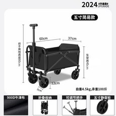 2024 升級款 五寸簡易款 露營推車 戶外折疊手推車, 營地車 - 小號黑色 - 寶藏好物, 1個