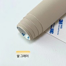가죽수선패치 쇼파 의자 수리 스티커 시트 수선 접착, P_쌀 그레이
