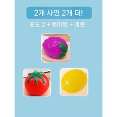 홍시 감 말랑이 장난감 주물럭 스퀴시 스트레스볼 찐득이 9개세트, 포도2 + 토마토 + 레몬(2+2)