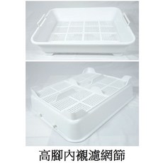 ACEPET皇冠 標準型內襯網篩盆 提把高腳型內襯網篩盆 670貓砂盆 870貓砂屋系列專用, 1個, 提把高腳型內襯網篩盆670-5