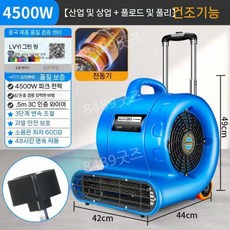 바닥 송풍기 물기 건조기 제습 배풍기 사우나 세차장, H. 4500W 냉온 제거 인버터 조절
