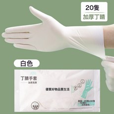 HYLSS 手套 廚房 清潔, 白色20只高彈超韌性/狂扯不爛M:如圖, 1個