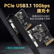 PCIe x4 轉 USB3.1 Gen2 10Gb 擴充卡, 1個, Type A+A接口