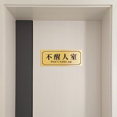 肥婆奶奶 創意門牌 搞怪門牌 宿舍寢室門口門牌 個性創意搞笑 不醒人室 米奇妙妙屋 啥也不室 女明星休息室
