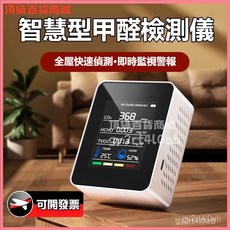 甲醛檢測儀器 高精度專業家用室內新房屋測甲醛空氣測試儀 品質檢測儀 甲醇測試 甲醛空氣感測器 空氣檢測器, 1個, 標配：基礎探測+黑白屏,精測：甲醛+TVOC+二氧化碳+溫度+濕
