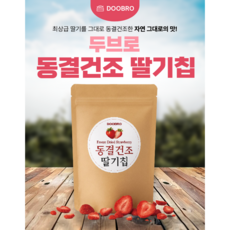 두브로 동결건조 국산 통딸기칩 20g, 1개