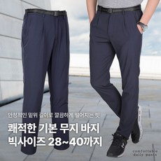 슬래진저 멘토링 남성 하늘하늘 시원한 무지 팬츠_빅사이즈 등산복 작업복 벨트 쿨바지