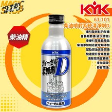 KYK 柴油噴射系統清淨劑D 180ml, 1個
