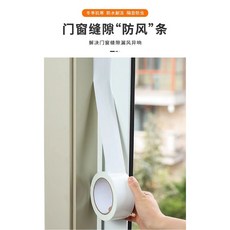 門窗縫隙防風防水膠帶 隔音防蟲, 1個