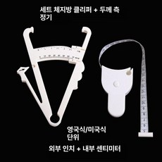 스킨폴드캘리퍼 체지방측정기 복부두께 단일 디지털 측정, 1개, 화이트 측정 플라이어 + 사이즈 측정자, 기본 모델명/품번