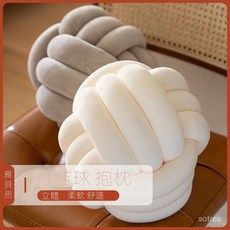 臺灣 出貨 超低價打結球抱枕手工編製球形毛絨玩具客廳臥室裝飾球沙髮創意抱枕靠枕【YiZE】, 焦糖色,直徑約28CM