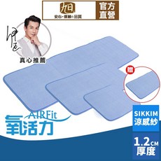 日本旭川 AIRFit氧活力瞬涼空氣坐墊組-夏羽藍(贈萬用墊) 伊正推薦 水洗透氣涼墊, 1+2+3人座(贈萬用墊*1)