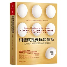 銷售就是要玩轉情商, 武汉出版社, Colleen Stanley
