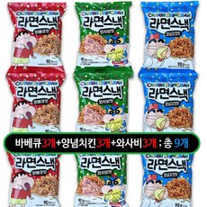 크레용신짱 라면스낵 90g 바베큐맛 3개+와사비맛 3개+양념치킨맛 3개 (총9개) 과자뿌셔뿌셔에낙, 9개